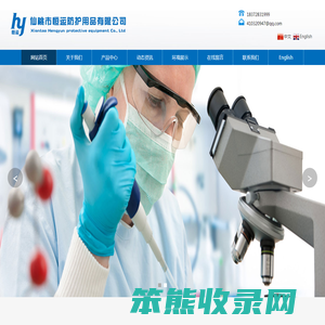 仙桃市恒运防护用品有限公司