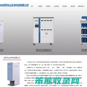 深圳市山乐净科技有限公司