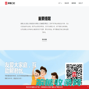康爱公社互助