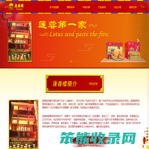 广州莲香楼酒家