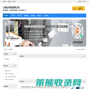 上海金点保温有限公司