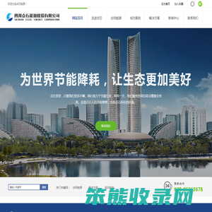 点石能源