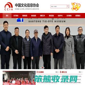 中国文化信息协会