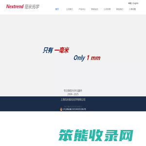上海毫米星光光学有限公司