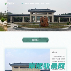 清西陵万福陵园墓地价格及电话