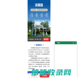 清颐园
