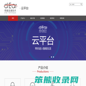 得意音通技术云平台