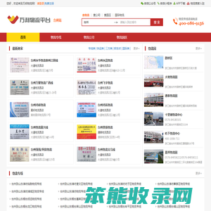 台州物流网