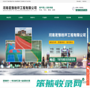 河南茗豫地坪工程有限公司