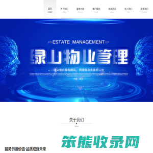 江苏绿山物业管理有限公司