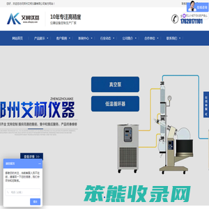 郑州艾柯仪器有限公司