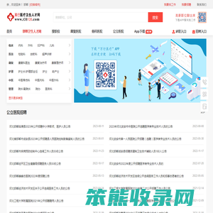 邯郸卫生人才网