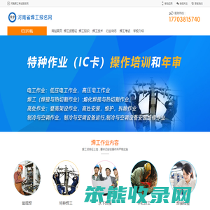 河南焊工网