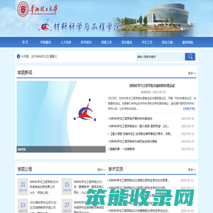 材料科学与工程学院