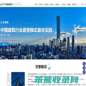 万泰建设集团有限公司