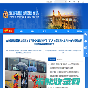 江苏省消防救援总队