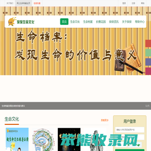保保生命文化,生命档案,网上纪念,纪念馆,网上祭奠,