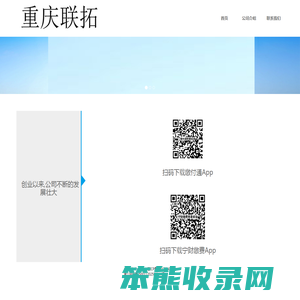 重庆联拓