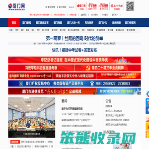 厦门网