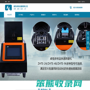 南京卓恒科学仪器有限公司