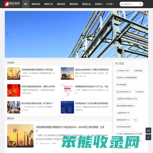 中网钢结构网