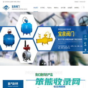 浙江宝泉阀门有限公司