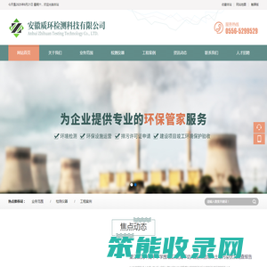 安徽质环检测科技有限公司