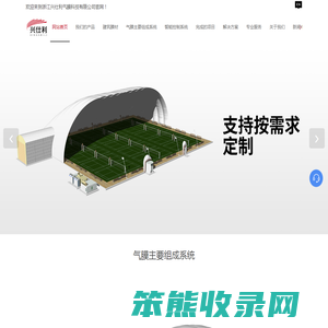 浙江充气膜场馆