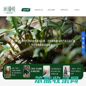 霍山石斛