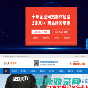 杭州保安公司