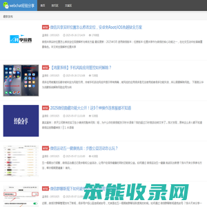 webchat经验分享