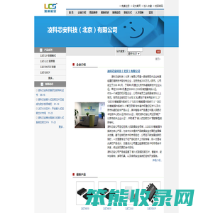 凌科芯安科技（北京）有限公司