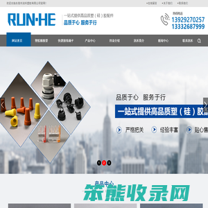 东莞市润禾塑胶有限公司