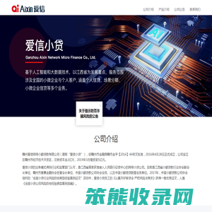 爱信小贷