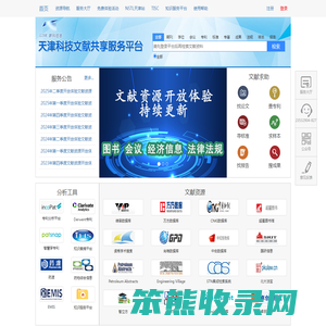 天津科技文献中心