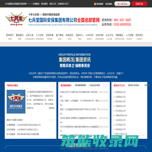 保安公司