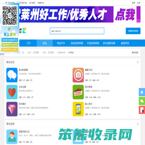 掌上莱州论坛