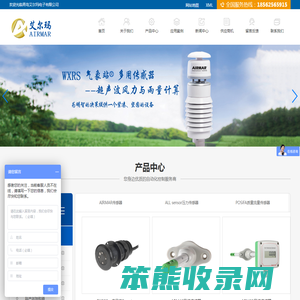 船舶气象站/仪