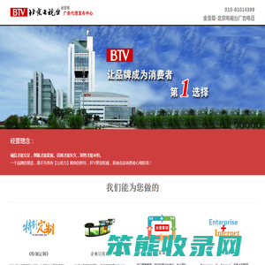北京电视台广告中心
