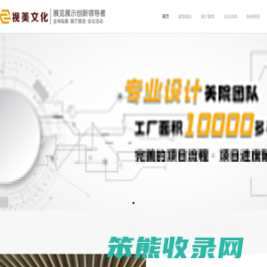 视美文化公司网站