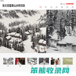 中国雪景山水研究院