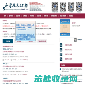 欢迎访问科学技术与工程编辑部网站！