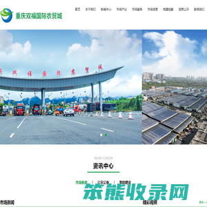 重庆双福农产品批发市场有限公司
