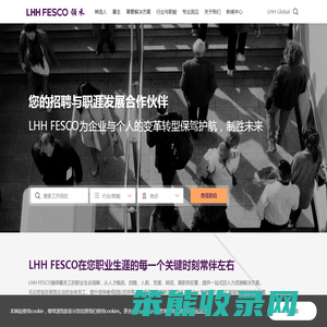 您的招聘与职涯发展合作伙伴