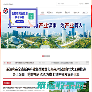 合肥产投集团欢迎您