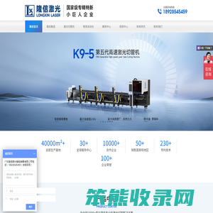 广东隆信激光智能装备有限公司