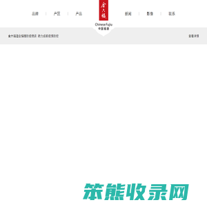 金六福酒