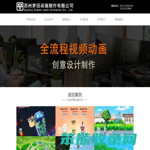 苏州梦田动画制作有限公司