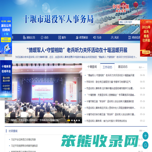 十堰市退役军人事务局