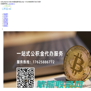 北京公积金代办/代取